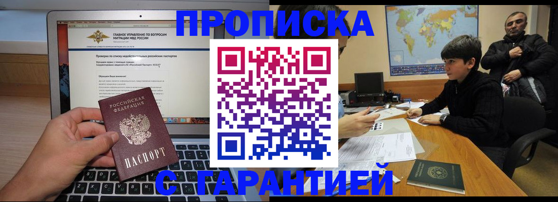 прописка 2025 в Вихоревке